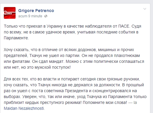 Colegii de partid, despre plecarea lui Tkaciuk din Parlament