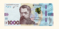 Ucraina are o noua bancnota. Cand va fi pusa in circulatie