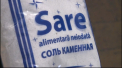 Cu cat mai mult, cu atat mai bine. Este regula de care tin cont moldovenii cand vine vorba despre consumul de sare. Depasim norma admisa de Organizatia Mondiala a Sanatatii de cel putin 2 ori. Ministerul Sanatatii isi propune sa ii oblige pe producatori sa micsoreze cantitatea de sare - VIDEO