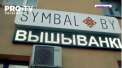Un mic magazin de suvenire din Minsk a devenit victima marii politici. Totul din cauza meme-urilor, pe care proprietarii magazinului au decis sa le imprime pe tricouri si chipiuri - VIDEO