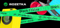 Pana la 65% reduceri pe Rozetka.md – magazinul online cu cele mai tari oferte de Black Friday