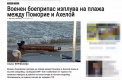 Ramasitele rachetelor rusesti au ajuns pe plajele din Bulgaria - FOTO