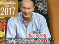 Noile calendare pentru anul 2017 cu Vladimir Putin in rol principal. Ipostazele in care apare liderul de la Kremlin - VIDEO