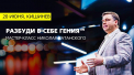Speakerul motivational nr.1 in spatiul rusesc Nikolay Latansky vine pentru prima data in Republica Moldova