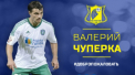 Inca un moldovean la FC Rostov. Valeriu Ciuperca, care evolua in liga secunda din Rusia - VIDEO
