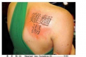 Si-a facut un tatuaj pe spate, pentru a fi la moda. Cand a aflat ce inseamna, a regretat gestul.FOTO