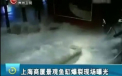 VIDEO. Clipe de groaza intr-un mall din China, dupa ce un acvariu plin cu rechini s-a spart