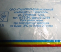 TRICOLORUL pe ambalajul unui produs fabricat in Tiraspol. Eroare sau strategie de marketing?
