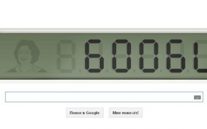 SHAKUNTALA DEVI, computerul uman, celebrata printr-un GOOGLE DOODLE. Cine a fost SHAKUNTALA DEVI