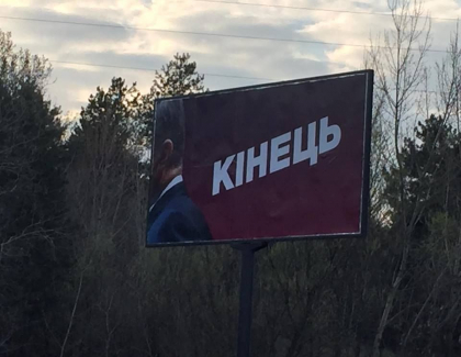 In Ucraina au aparut panouri cu imaginea lui Porosenko, iar pe panou scrie "SFARSIT". Ce ar insemna asta