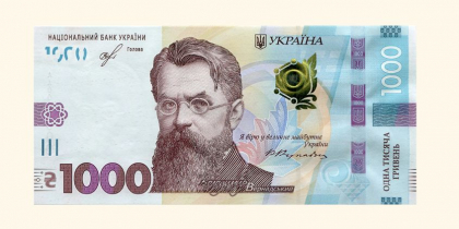 Ucraina are o noua bancnota. Cand va fi pusa in circulatie Ucraina are o noua bancnota. Cand va fi pusa in circulatie