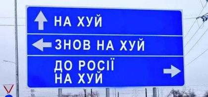Panou rutier la intrarea in Odesa cu un mesaj pentru invadatorii rusi: ”Inainte: duceti-va dracului. La standa: duceti-va dracului din nou” - FOTO Panou rutier la intrarea in Odesa cu un mesaj pentru invadatorii rusi: ”Inainte: duceti-va dracului. La standa: duceti-va dracului din nou” - FOTO