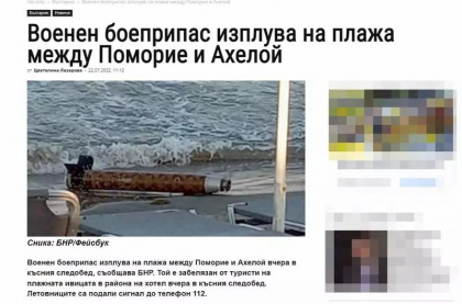Ramasitele rachetelor rusesti au ajuns pe plajele din Bulgaria - FOTO Ramasitele rachetelor rusesti au ajuns pe plajele din Bulgaria - FOTO