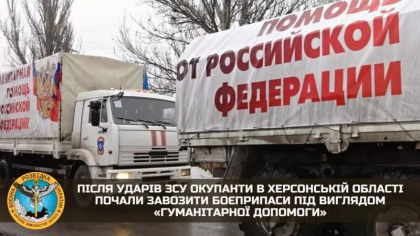 Trupele rusesti livreaza munitie in regiunea Herson in camioane pe care scrie ajutor umanitar. Ce ar transporta de fapt camioanele Trupele rusesti livreaza munitie in regiunea Herson in camioane pe care scrie ajutor umanitar. Ce ar transporta de fapt camioanele