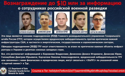 SUA oferă până la 10 milioane de dolari pentru informații despre cinci agenți GRU implicați în atacuri cibernetice SUA oferă până la 10 milioane de dolari pentru informații despre cinci agenți GRU implicați în atacuri cibernetice