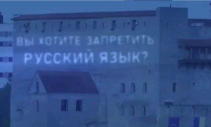 Mesaje obscene proiectate de Rusia pe o fortăreață estoniană, în semn de protest față de interzicerea limbii ruse - VIDEO
Mesaje obscene proiectate de Rusia pe o fortăreață estoniană, în semn de protest față de interzicerea limbii ruse - VIDEO