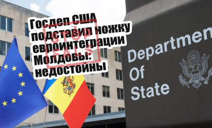 STOP FALS: Departamentul de Stat al SUA a declarat Republica Moldova „nedemnă” de integrarea europeană