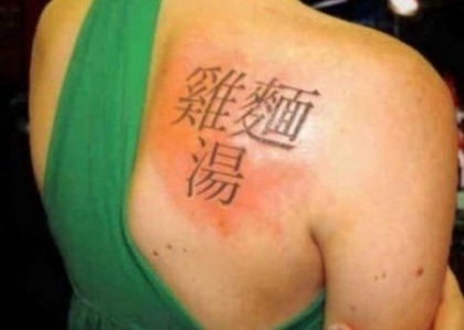 A INCREMENIT cand a aflat ce inseamna inscriptiile chinezesti pe care si le tatuase pe umar- FOTO A INCREMENIT cand a aflat ce inseamna inscriptiile chinezesti pe care si le tatuase pe umar- FOTO
