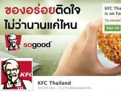 Mesajul KFC care a starnit scandal pe Facebook