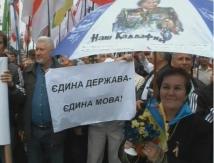 Protest la Kiev! Limbile moldoveneasca si romana au devenit oficial limbi regionale in Ucraina