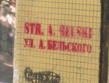Scandalul in jurul strazii Cuza-Voda continua! Inscriptii cu "Alexei Belski" au aparut pe mai multe blocuri Scandalul in jurul strazii Cuza-Voda continua! Inscriptii cu "Alexei Belski" au aparut pe mai multe blocuri