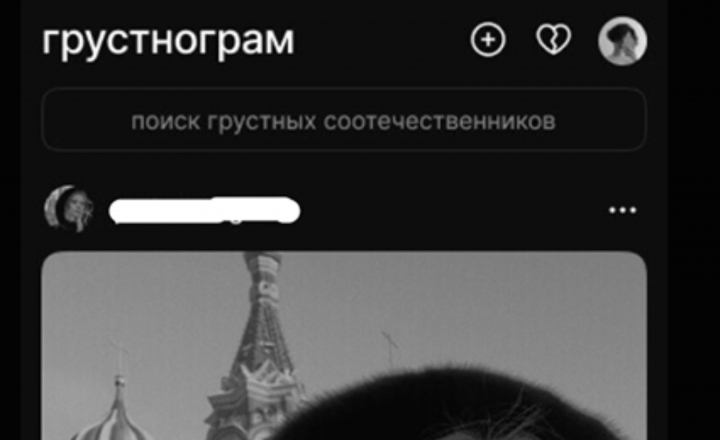 Un nou Instagram pentru cei tristi - „Grustnogram”! O retea de socializare in Rusia care s-a adaptat la realitatea actuala cu care se confrunta oamenii - FOTO Un nou Instagram pentru cei tristi - „Grustnogram”! O retea de socializare in Rusia care s-a adaptat la realitatea actuala cu care se confrunta oamenii - FOTO