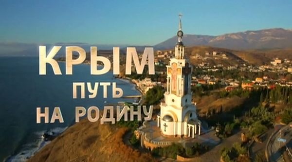 Prezentarea filmului "Crimeea. Drumul spre patrie", ANULATA. Autorii peliculei, Kiseliov si Kondasov, declarati persoane indezirabile in RM